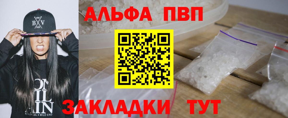 дарнет шоп  A PVP  Кызыл  Альфа ПВП СК КРИС  Вход с VPN  APVP VHQ 