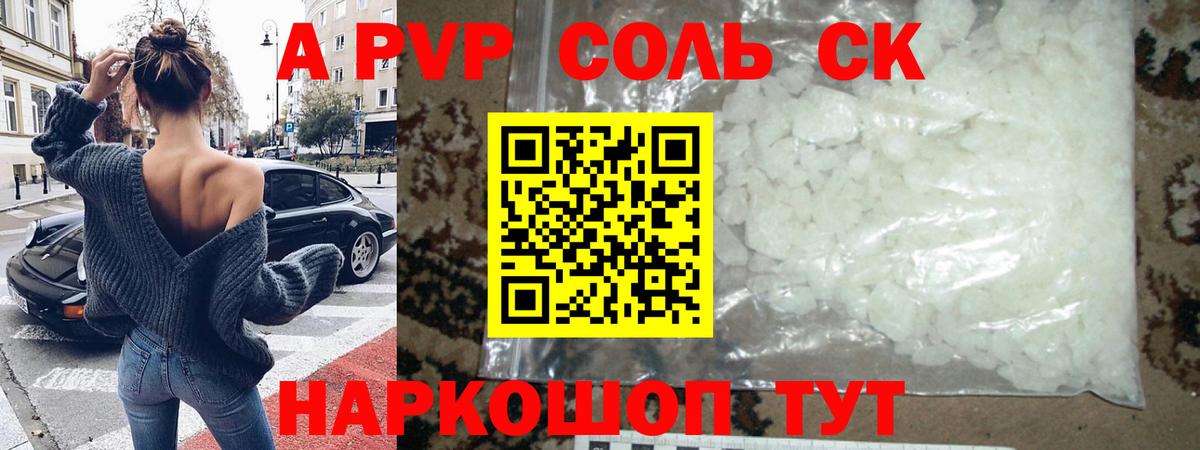Alfa_PVP Crystall Кызыл