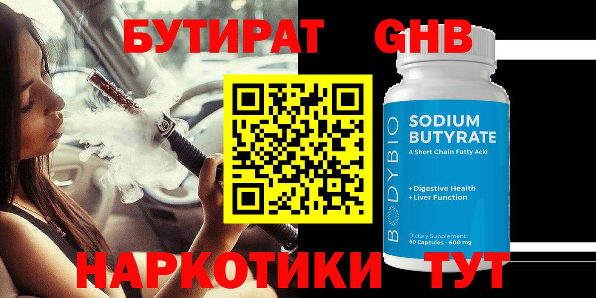 БУТИРАТ бутик Кызыл