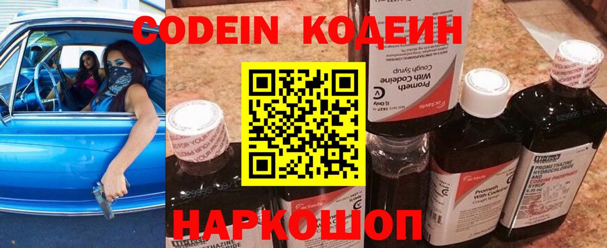 Кодеиновый сироп Lean Purple Drank Кызыл