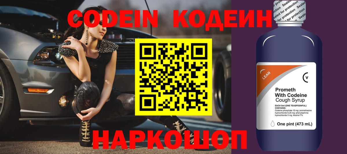Кызыл  Кодеиновый сироп Lean напиток Lean (лин)  Вход с VPN 