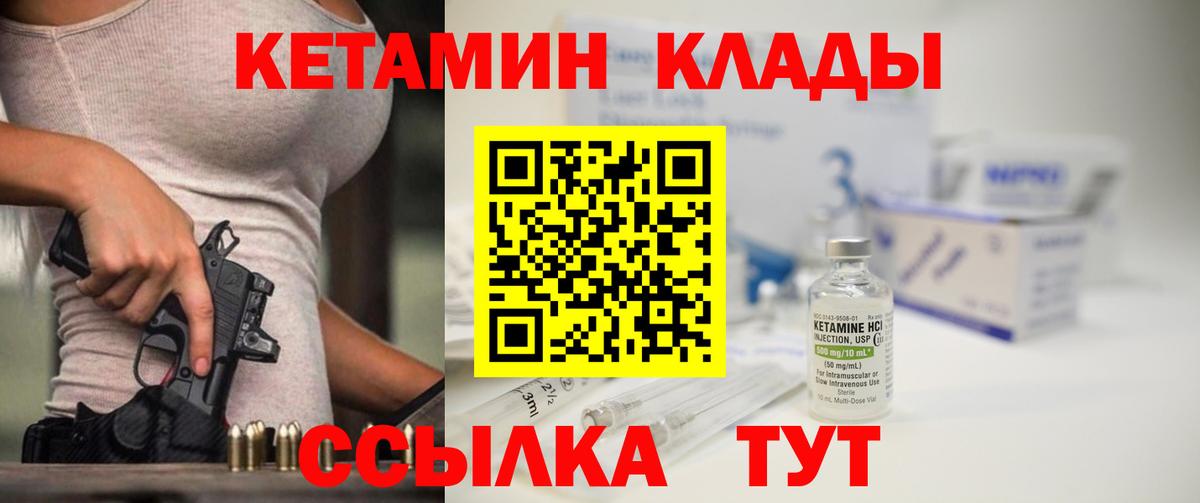 Кызыл  Кетамин VHQ  Вход с VPN 