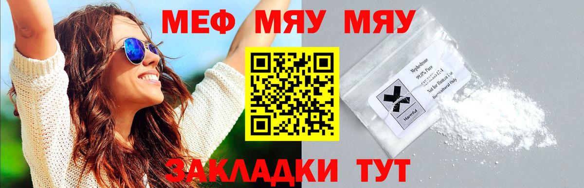 МЕФ  Вход с VPN  МЯУ-МЯУ  Кызыл  МЕФ 4 MMC  Меф VHQ 