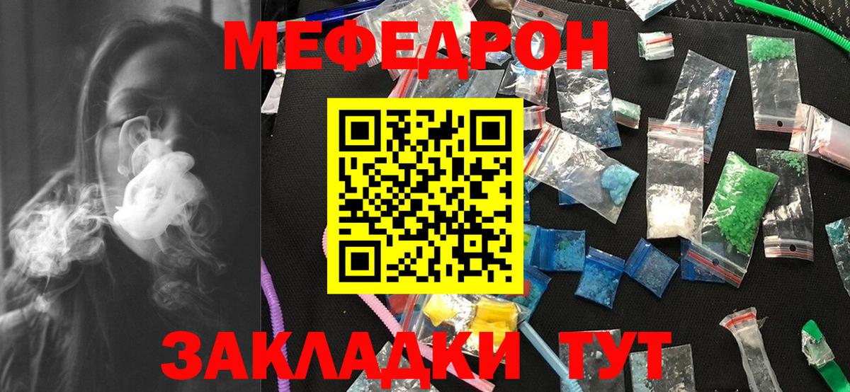 Мефедрон кристаллы Кызыл