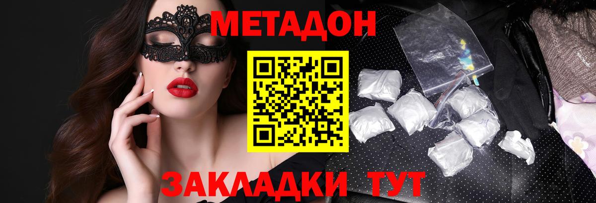 МЕТАДОН белоснежный Кызыл