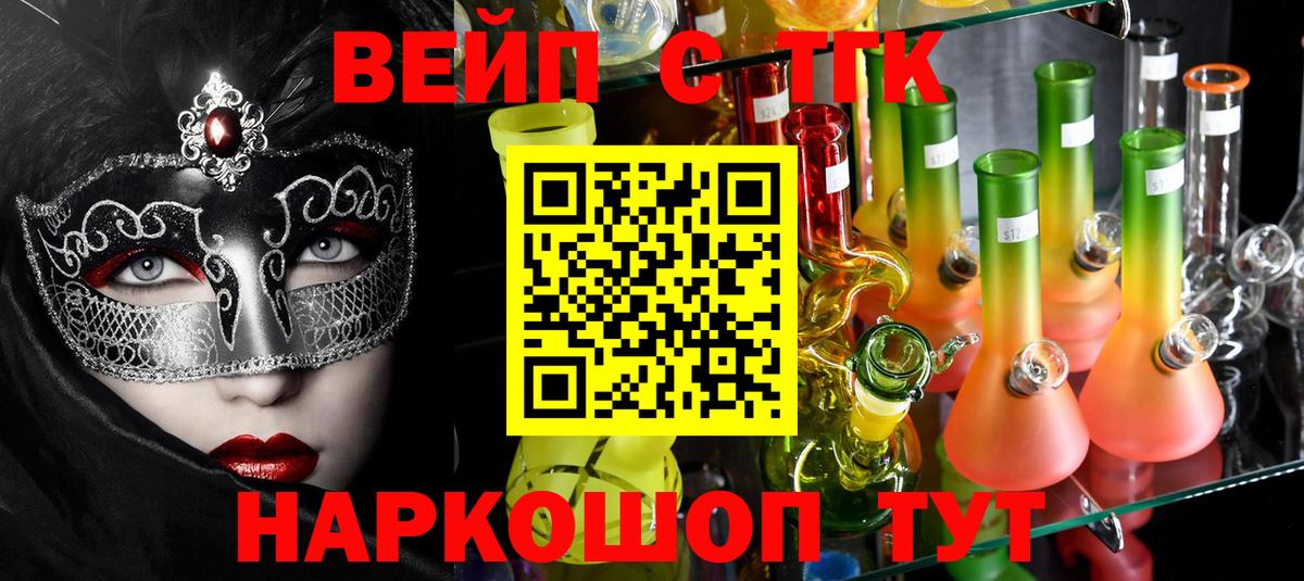 ТГК вейп с тгк  Вход с VPN  Кызыл 